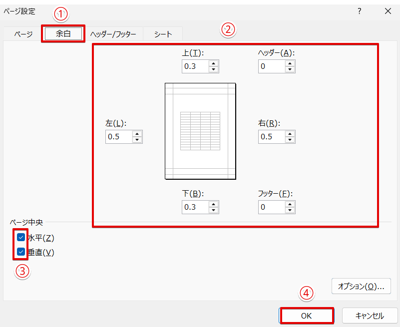「余白」の数字を変更