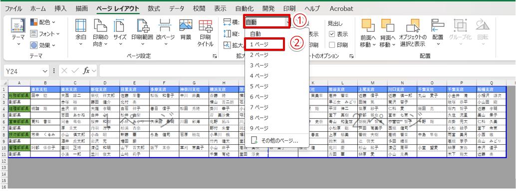横のページ数を「1ページ」に変更