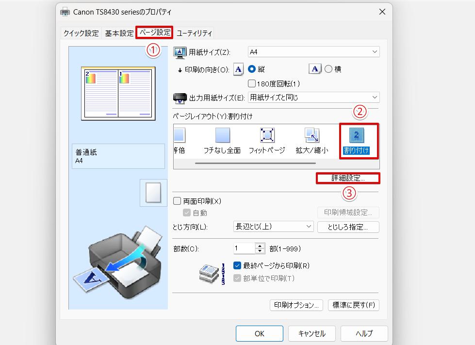 「割り付け」を選択