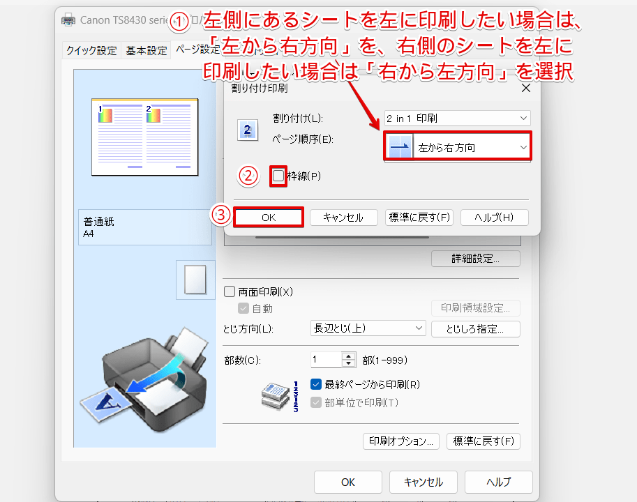 ページの順序・枠線の有無などの設定
