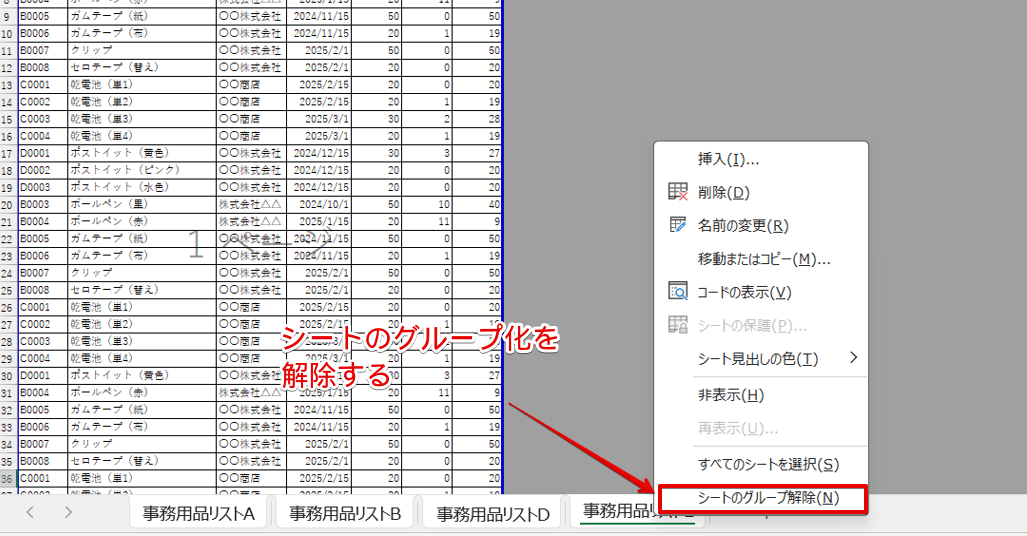 シートのグループを解除する