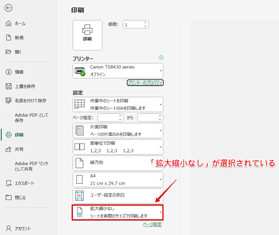 「1ページに印刷」が選択されていない