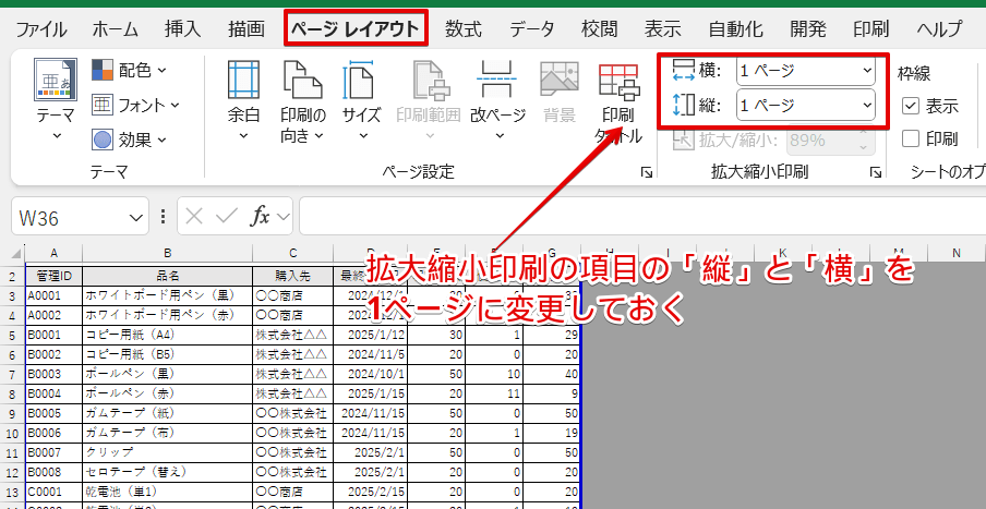 横と縦のページ数を「1ページ」に変更する