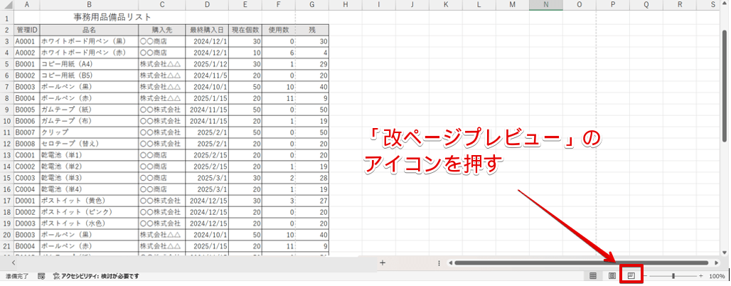 「改ページプレビュー」のアイコン