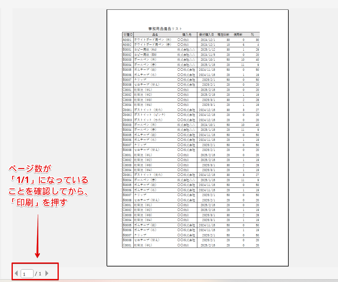 ページ数が「1/1」になっていることを確認