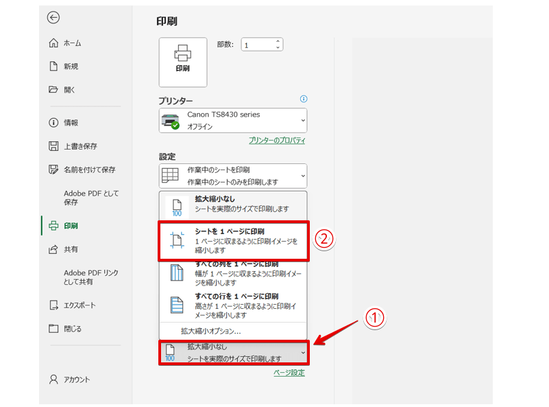「シートを1ページに印刷」を選択