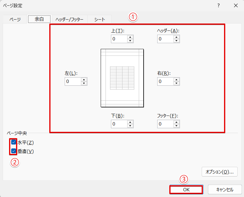 
すべての余白を「0」にする
