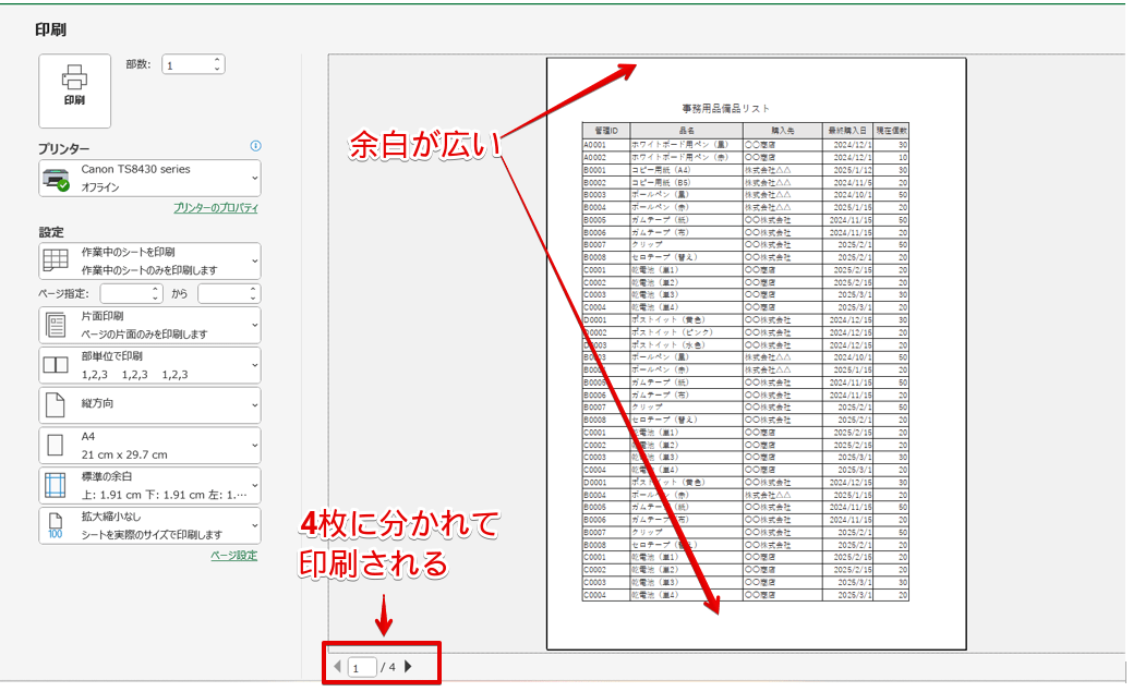 「標準」の余白は広くなっている