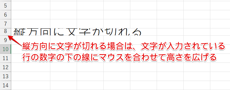 縦方向に文字が切れる