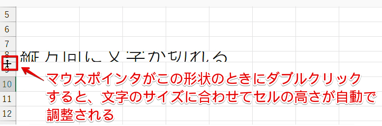 行の高さを自動調整する方法