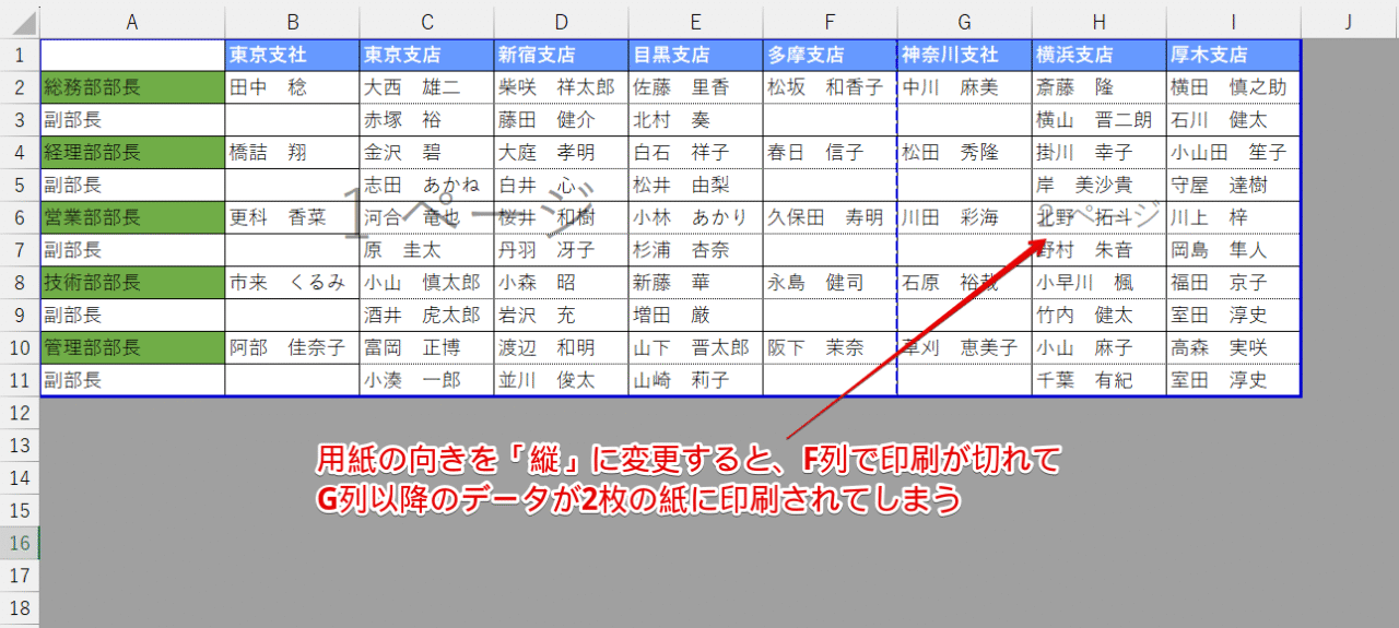 用紙の向きを「縦」に変更した画像