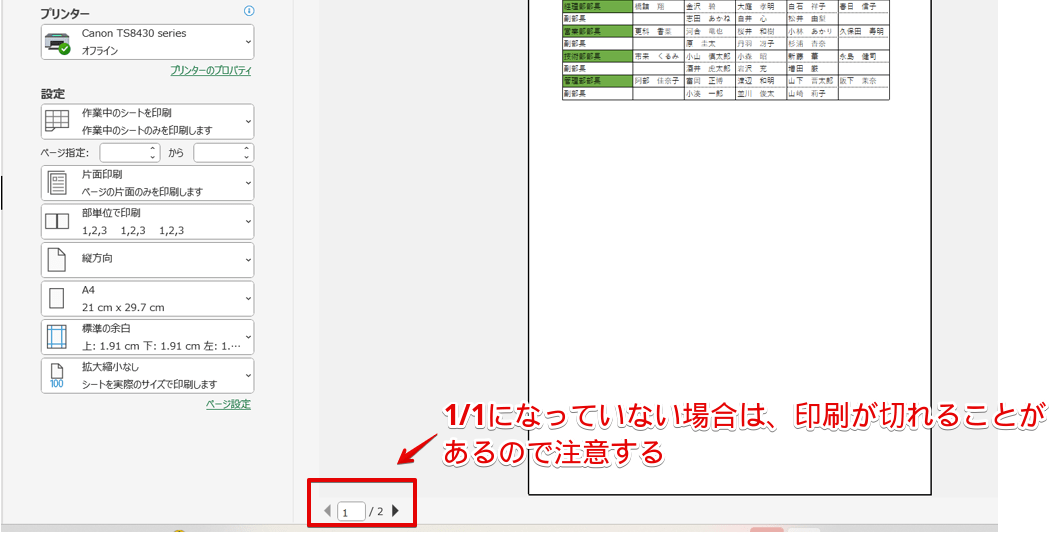 印刷する前に「ページ数」を確認する