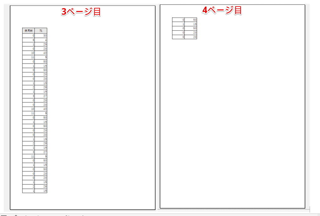 3ページ目と4ページ目の画像