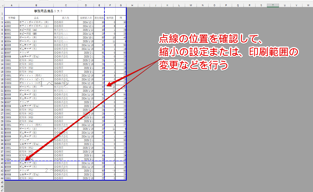 青の点線の位置を確認する