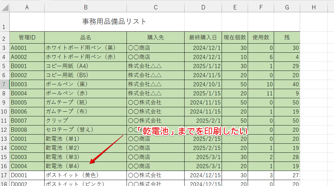 「乾電池」の位置まで印刷したい