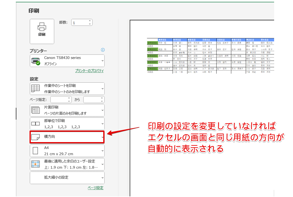 「印刷」の用紙の向きを設定する画面