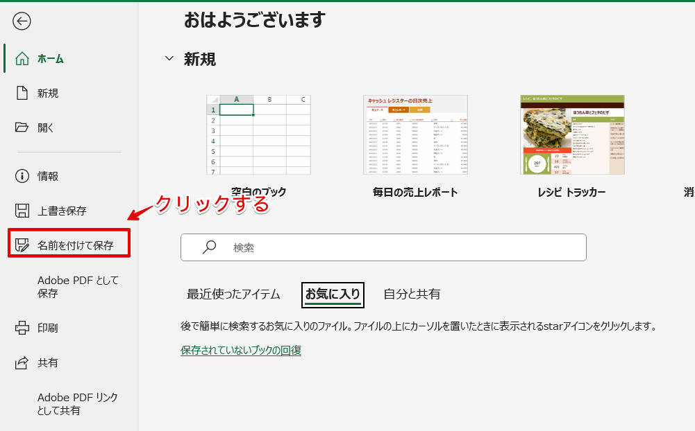 「名前を付けて保存」を選択