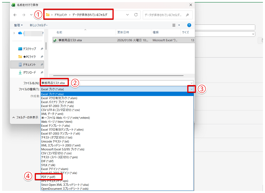 ファイルの種類を「PDF」に変更