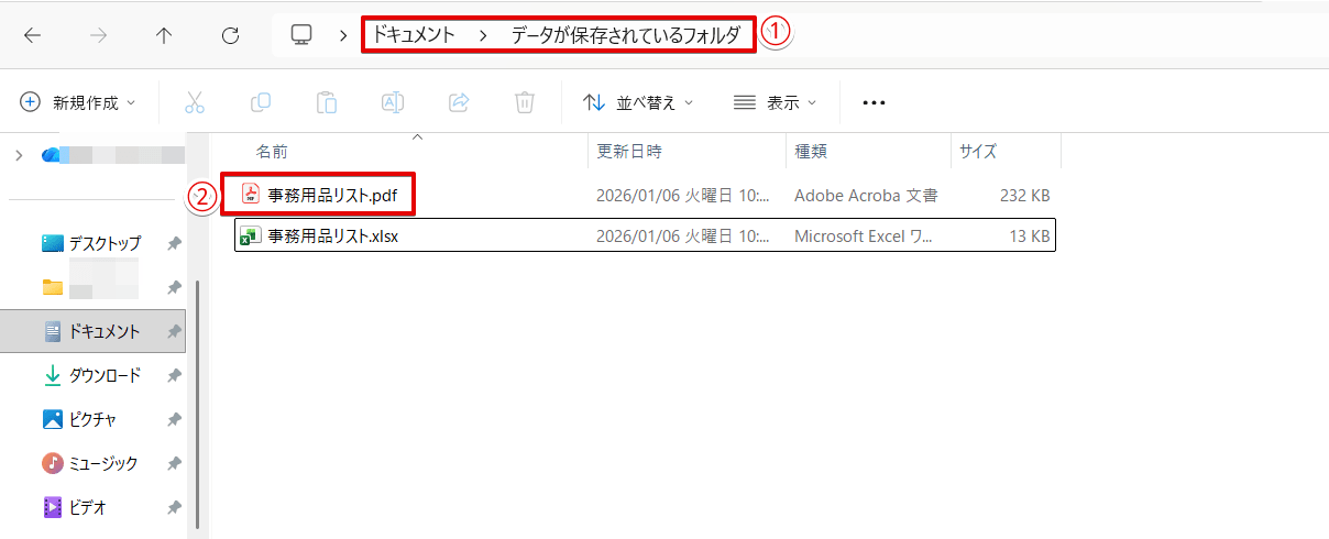 保存したPDFファイルを開く