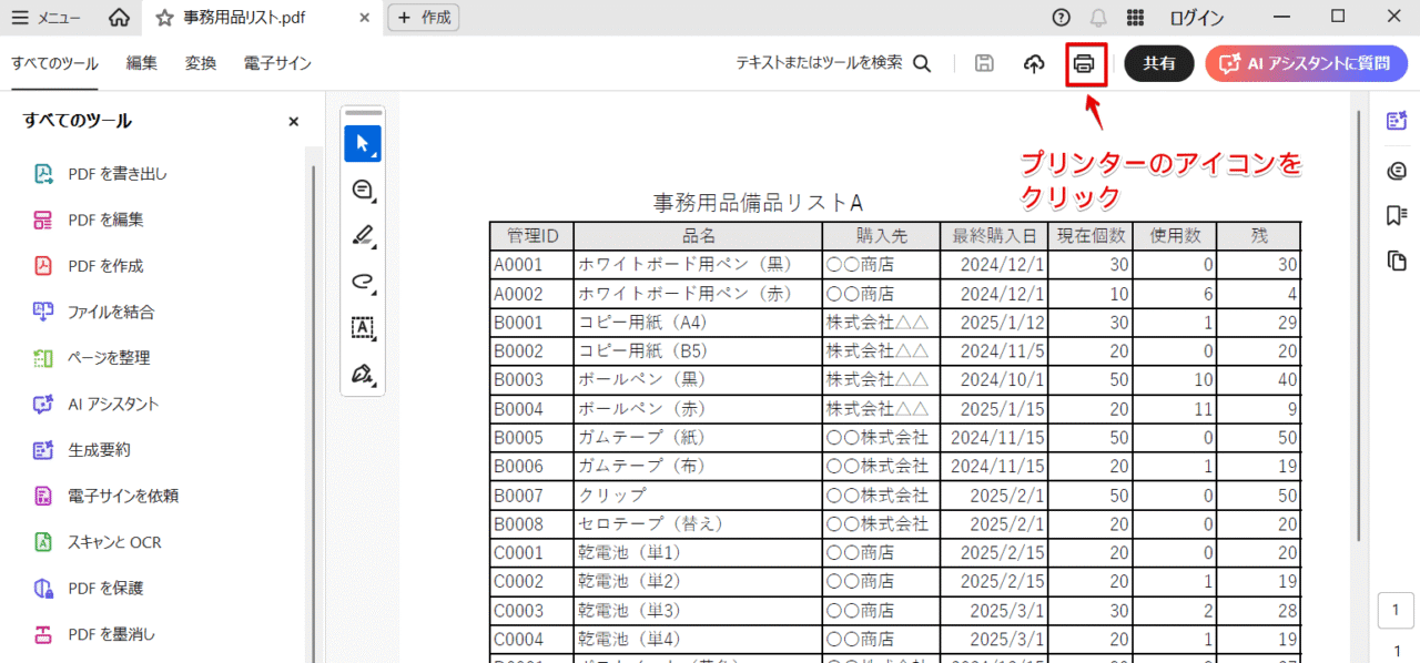 プリンターのアイコンを押す