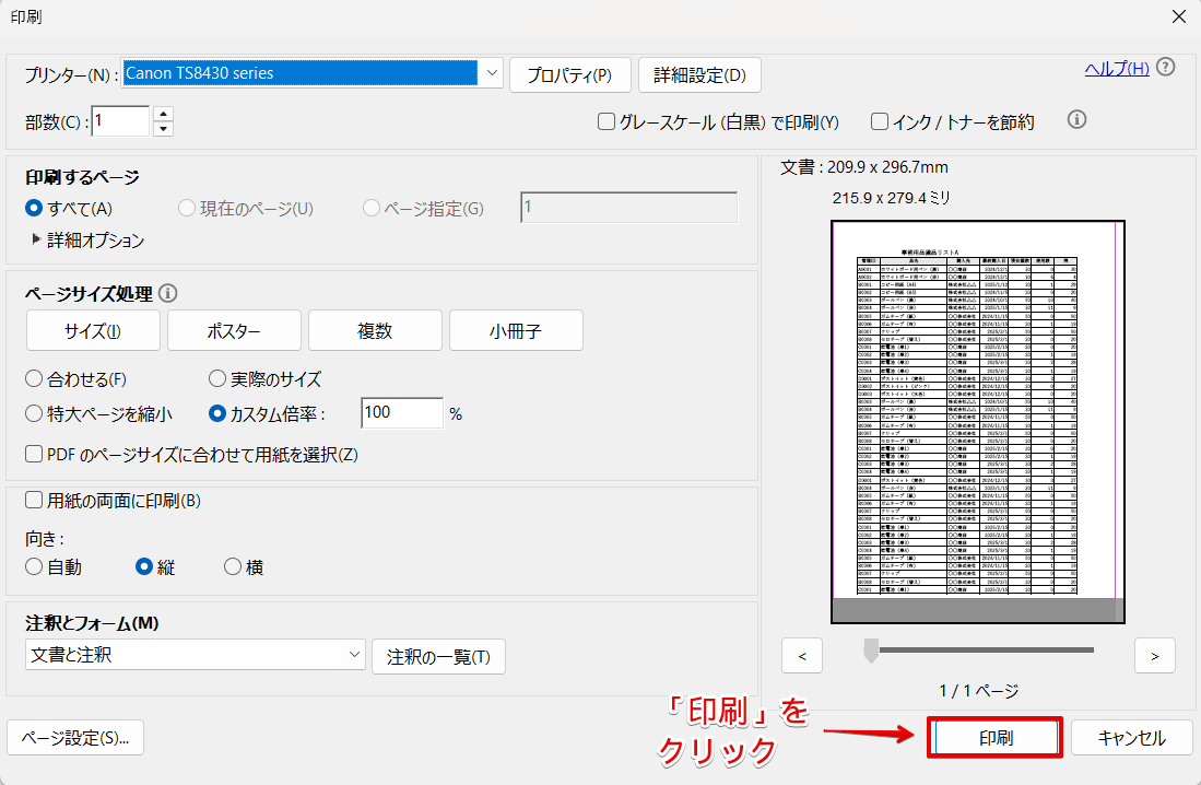 「印刷」を押す
