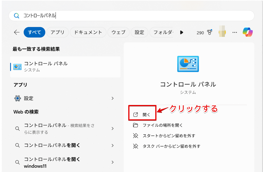 「開く」をクリック
