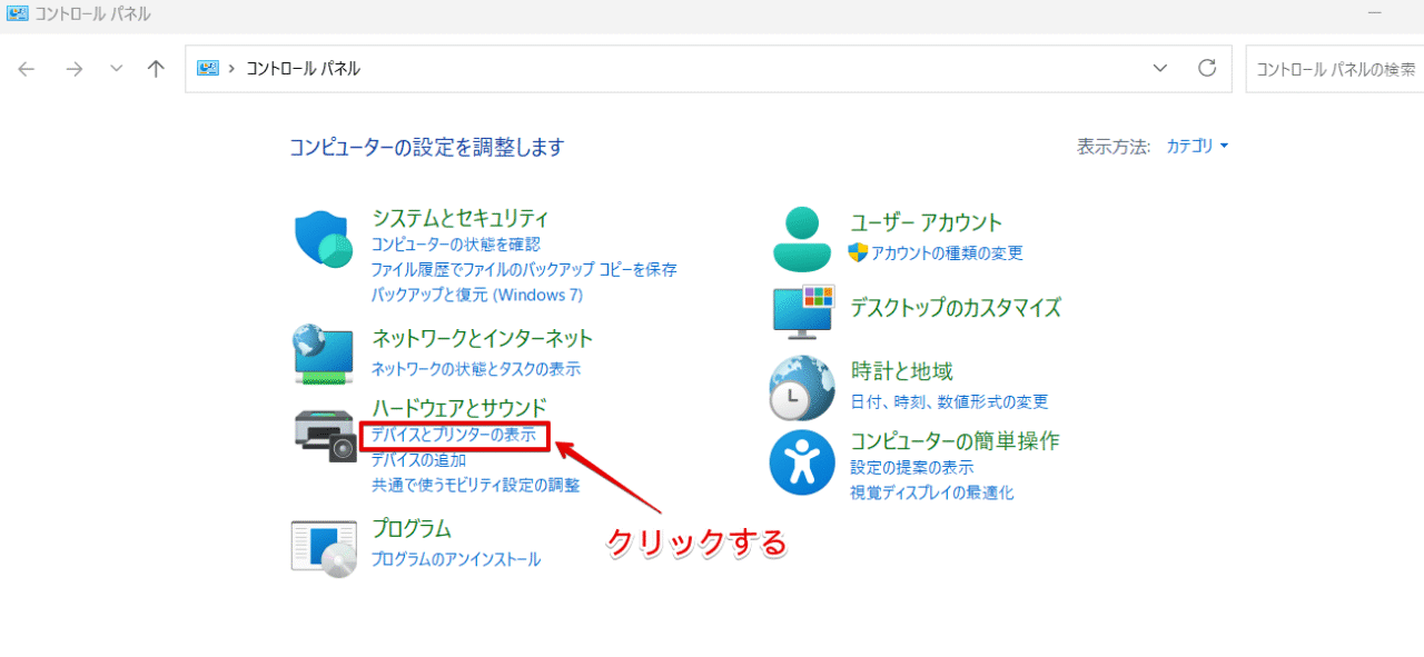 「コントロールパネル」の画面
