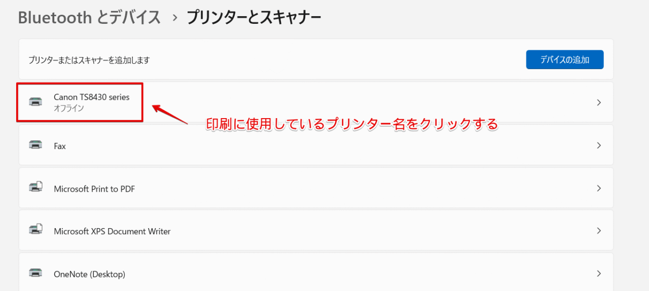 印刷に使用しているプリンター名のアイコンを選択