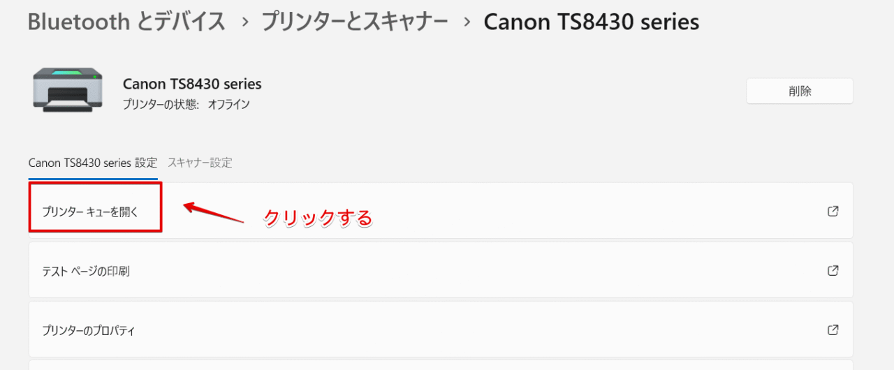 「プリンターキューを開く」を選択