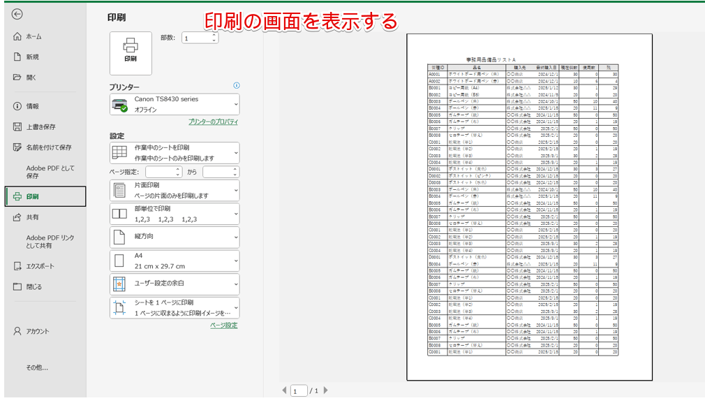 「印刷」画面を表示