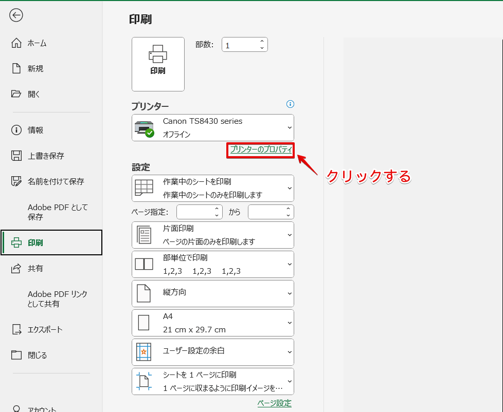 「プリンターのプロパティ」をクリック