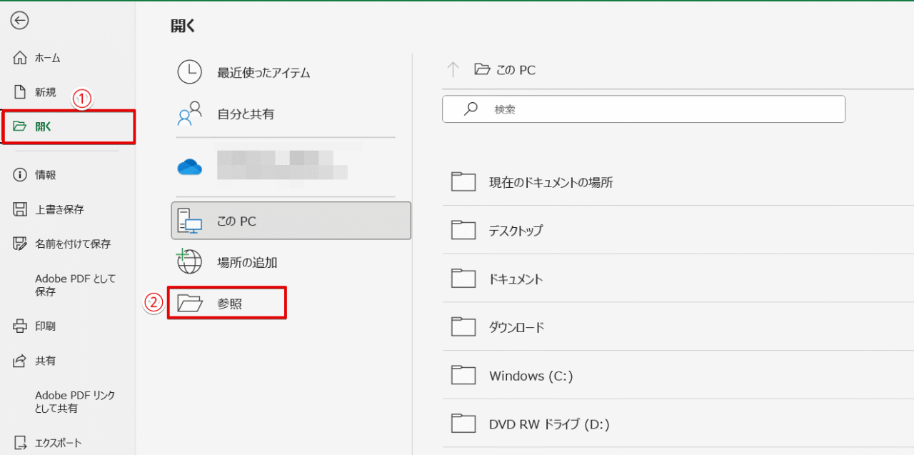 エクセルを起動して「開く」を選択