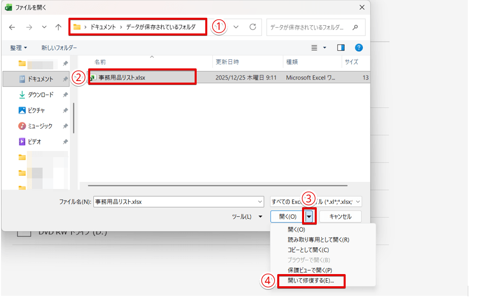 ファイルが保存されているフォルダを開く