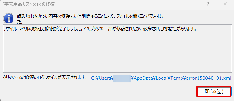 「閉じる」をクリックする