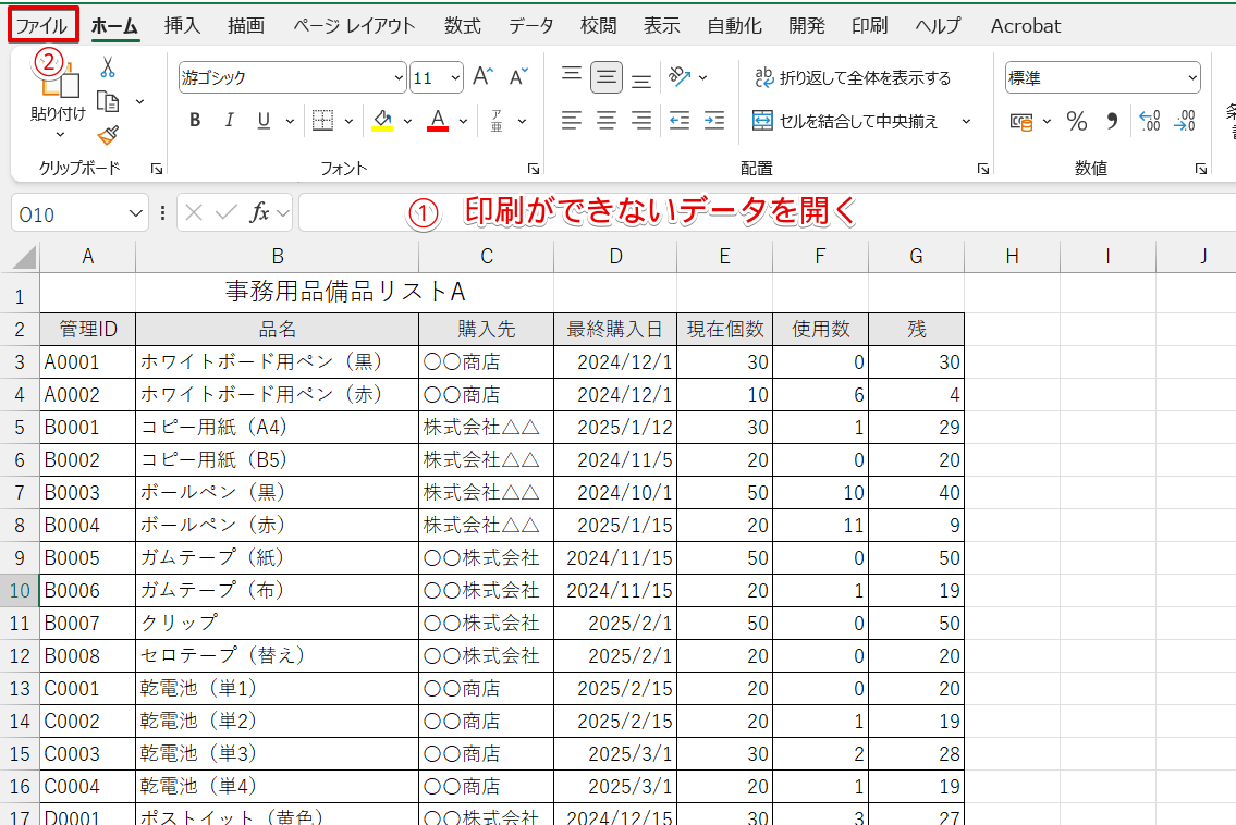 印刷ができないファイルを開く