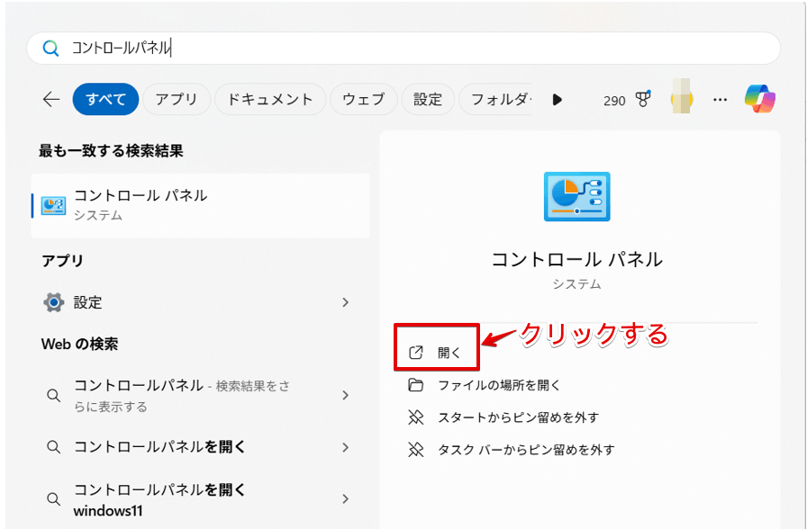 「開く」をクリックする