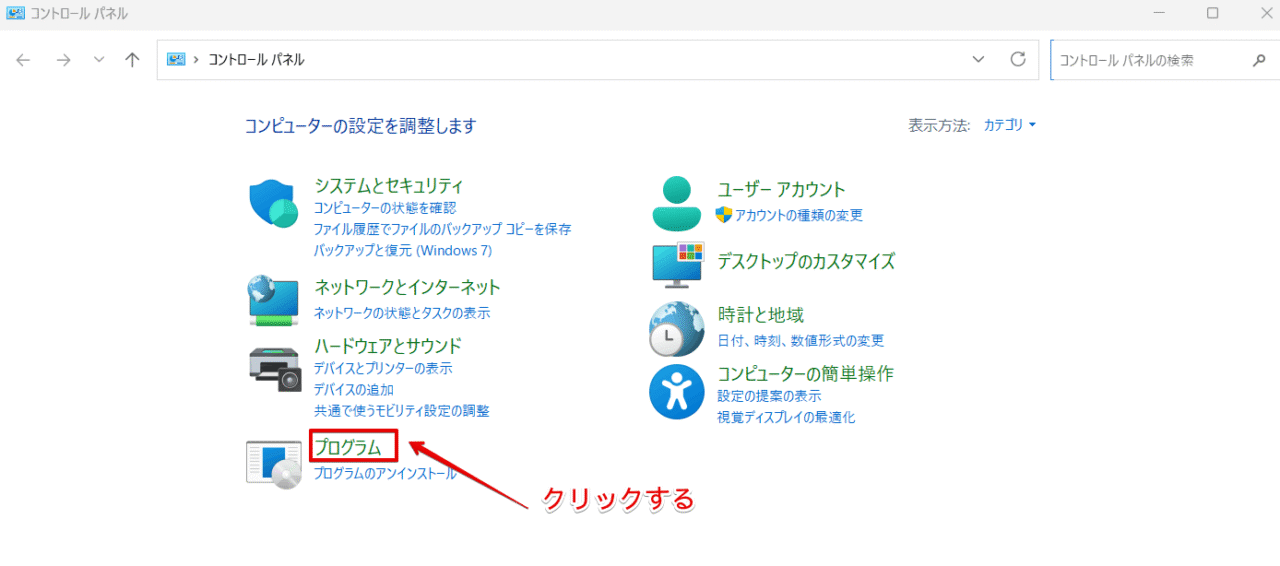 「プログラム」を選択