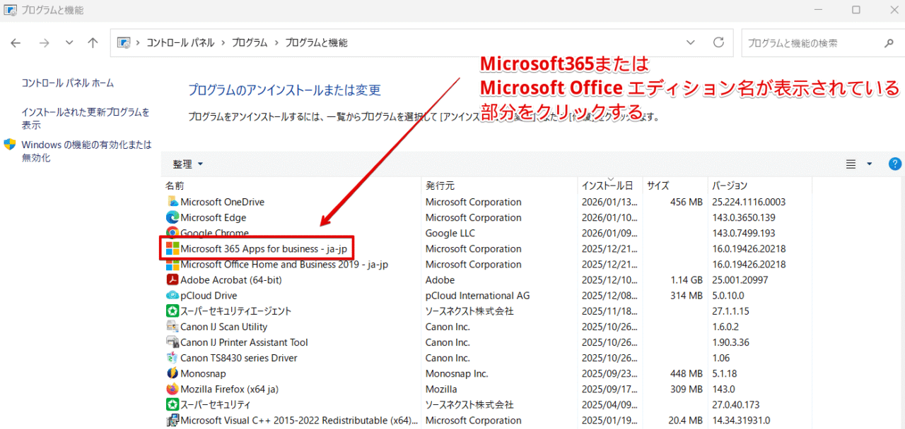 Microsoft365またはMicrosoft Officeエディション名を探す