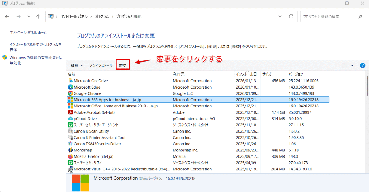 「変更」をクリック
