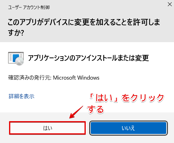 ユーザーアカウント制御の画面
