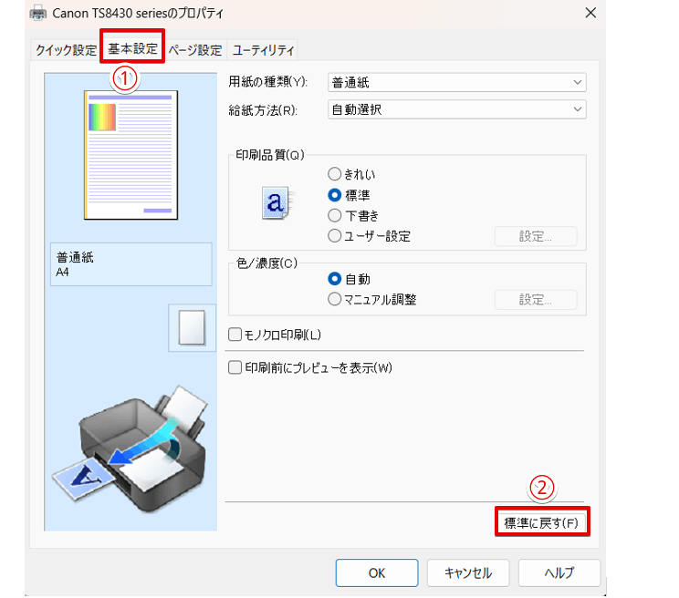 初期設定に戻す場合