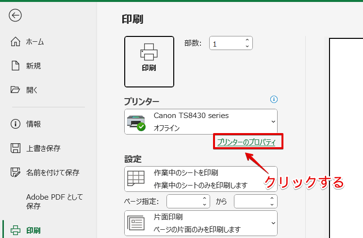 「プリンターのプロパティ」画面を開く