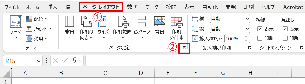 「ページ設定」のダイアログボックスを表示する
