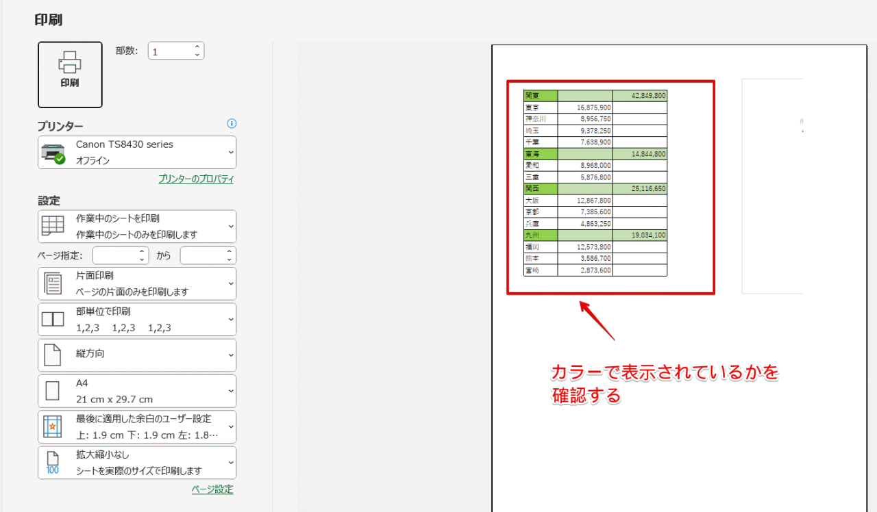 印刷プレビューがカラーで表示されているかを確認