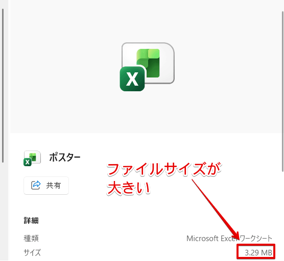ファイルサイズが大きい