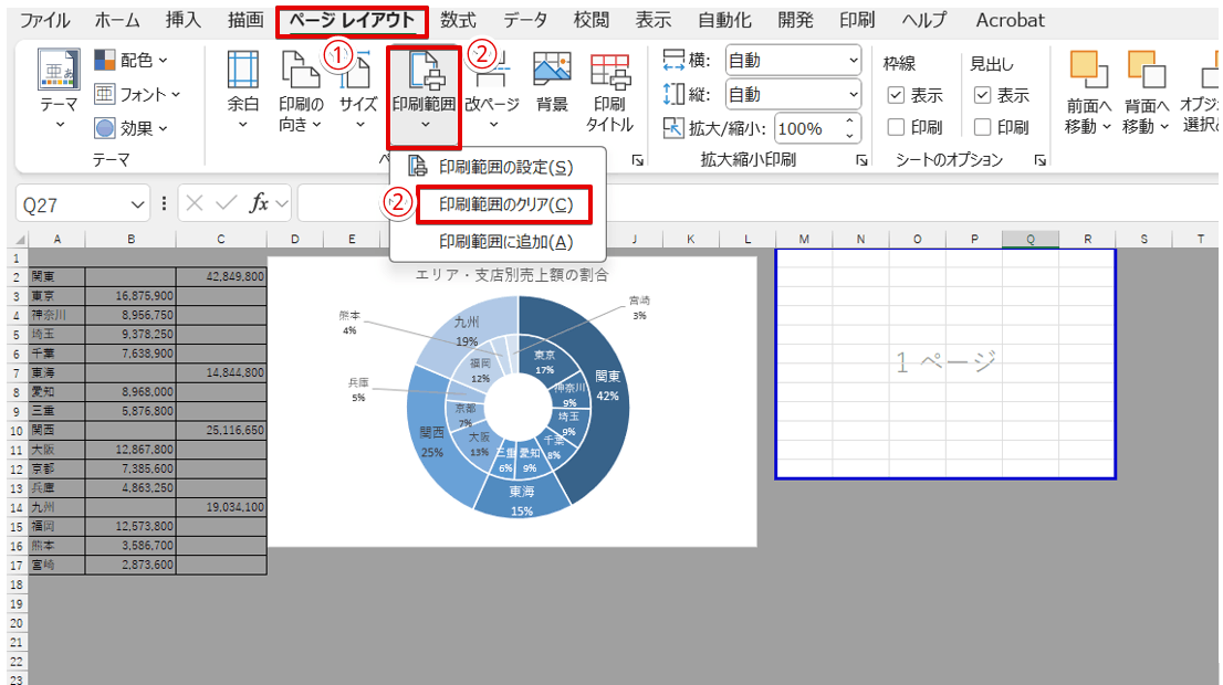 間違っている印刷範囲をクリアする