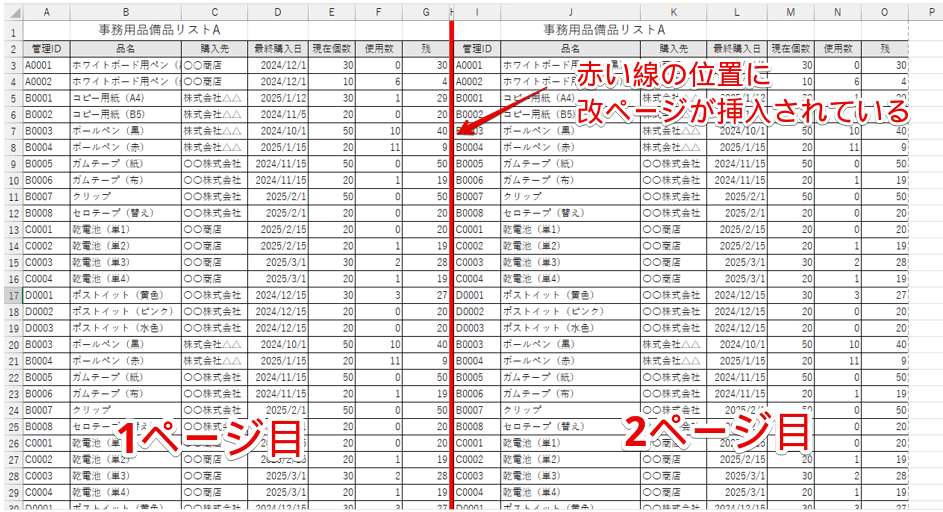 1枚のシートに2ページ分のデータが入力されている