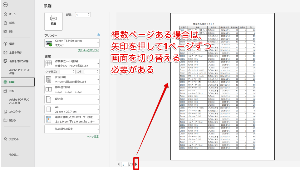 矢印でページを切り替える必要がある