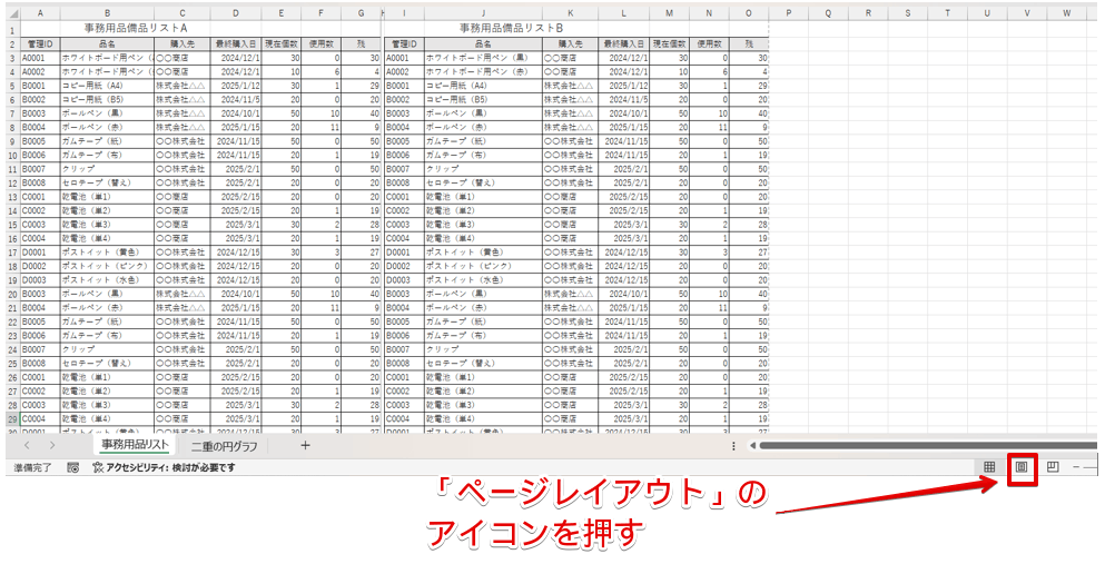「ページレイアウト」のアイコン