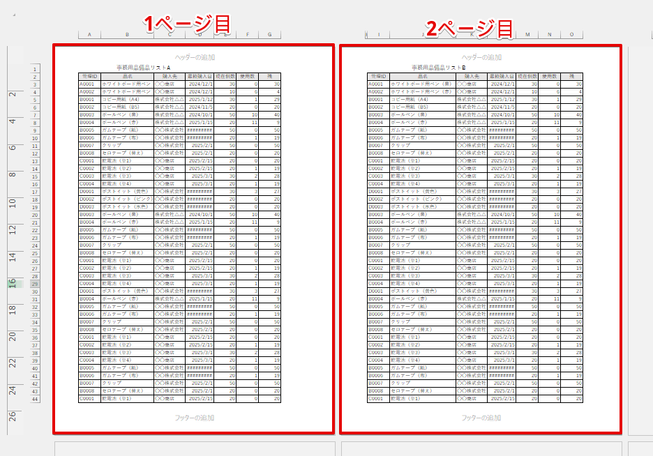 ページごとに分かれて表示される
